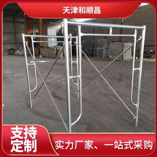 镀锌不锈钢管梯形架活动架厂家直销工程龙门架手快拆脚架踏板