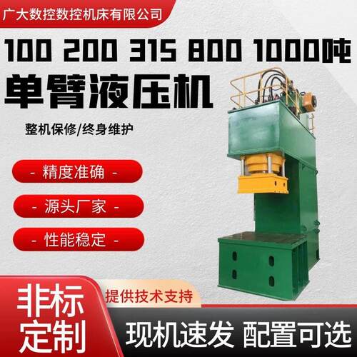 厂家定制C型单臂液压机轴承压装整形单柱液压机油压冲床高精度