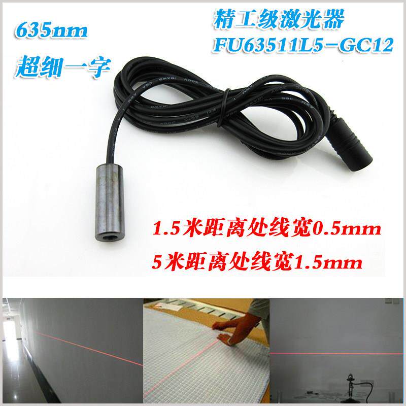 裁布辅助极细标线一字激光器 高精激光准直器激光模块镭射激光灯