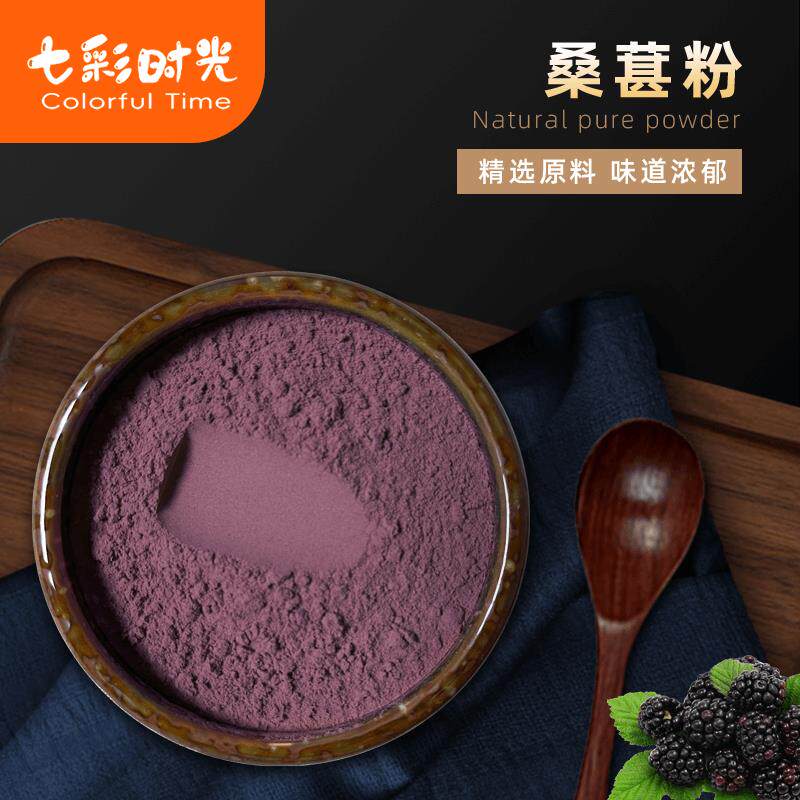 桑葚粉速溶果汁粉冲饮奶茶店专用纯果蔬粉饮料粉糕点食用烘焙商用