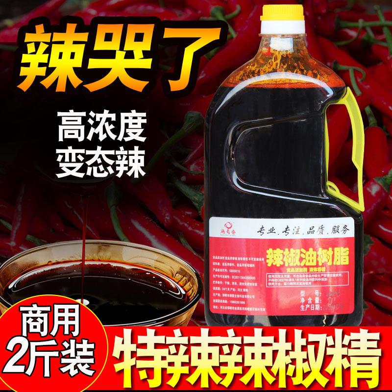 辣椒精油商用特辣 变态辣食用魔鬼2号油溶水溶红油增辣专用重辣型
