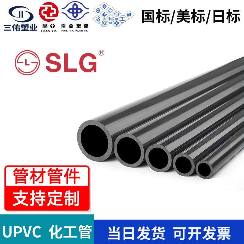台塑华亚UPVC排水管灰色PN16公斤工业管排污PVC化工给水管材河北图片