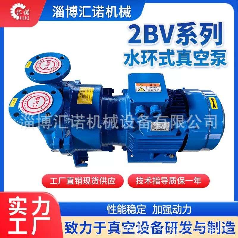 淄博博山2BV系列水环式真空泵工业用高真空水循环真空泵压缩机