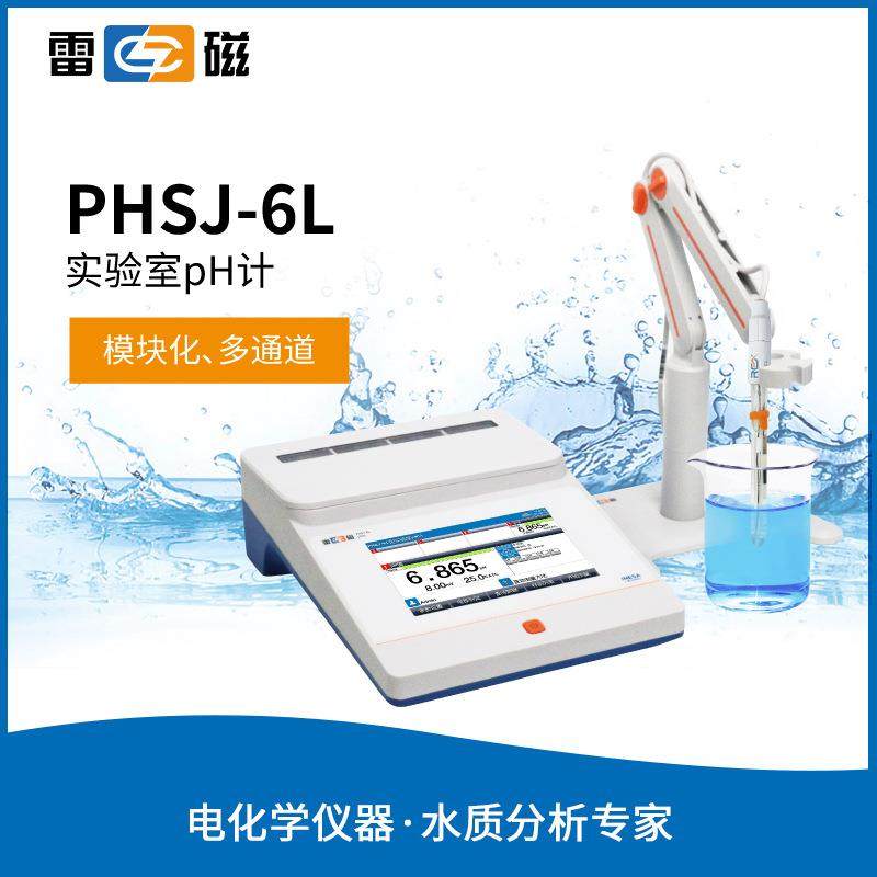 上海PHSJ-6L酸度计实验室pH计/可选多通道pH计