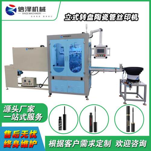 全自动立式转盘陶瓷管丝印机可印睫毛管口红香水容器现货直发