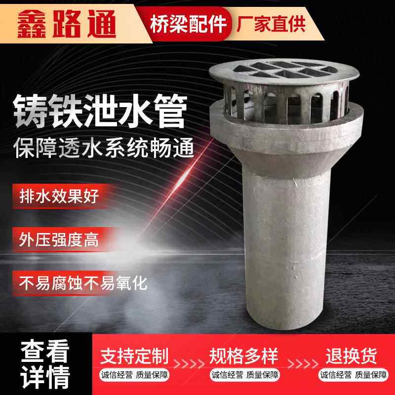 厂家桥梁排水槽铸铁泄水管圆形矩形高速排水管篦子