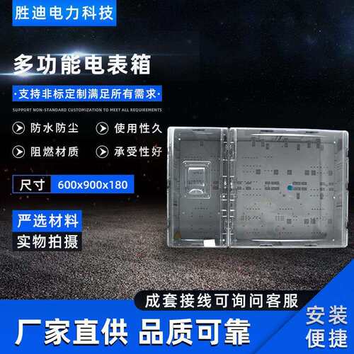 厂家直销规格齐全电表箱多功能挂壁式600X900X180多功能电表箱