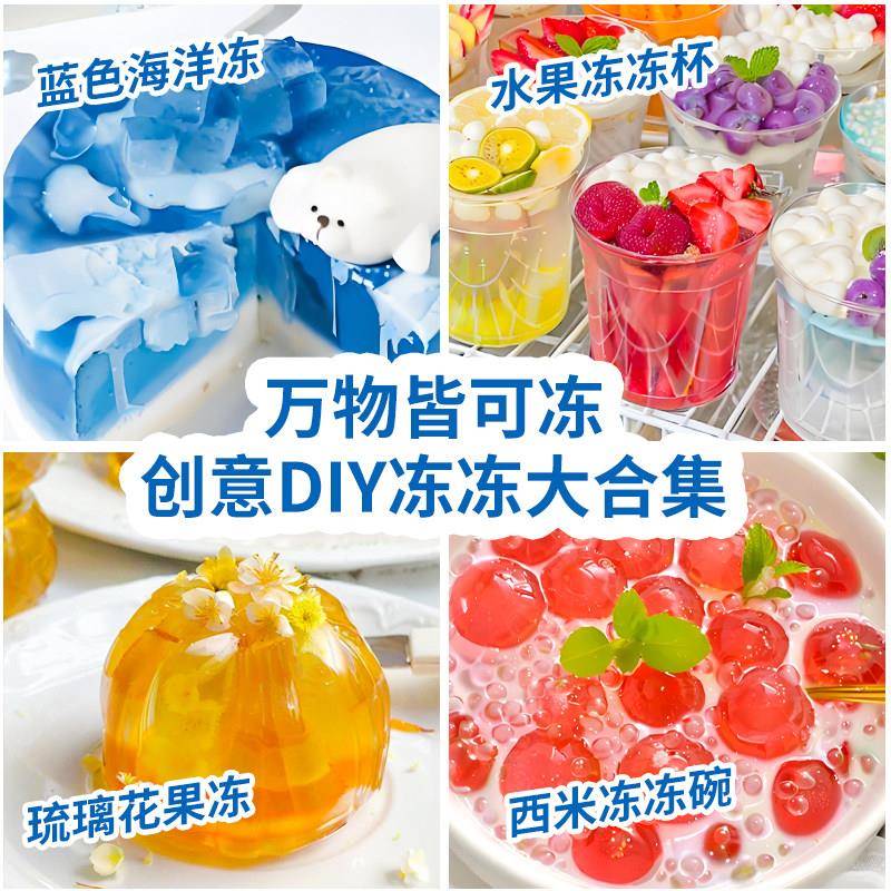 创御饮白凉粉儿童专用果冻粉家用自制免煮原味布丁商用果冻粉500g