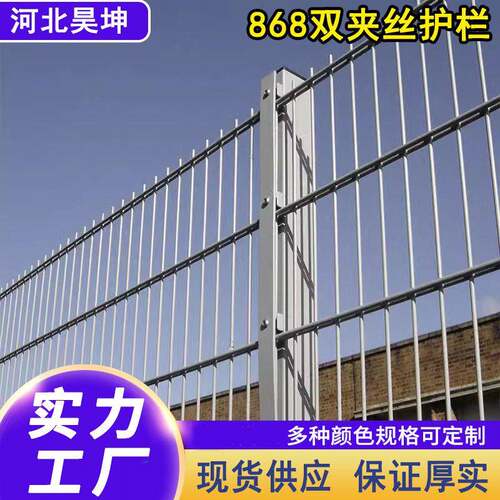 栏栅定制868双夹丝护栏喷塑铁丝网体育场围网双横丝防护钢丝网片