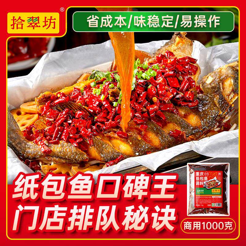 纸包鱼专用料调料商用配方1kg锡纸纸上烤鱼酱料配料香辣蒜