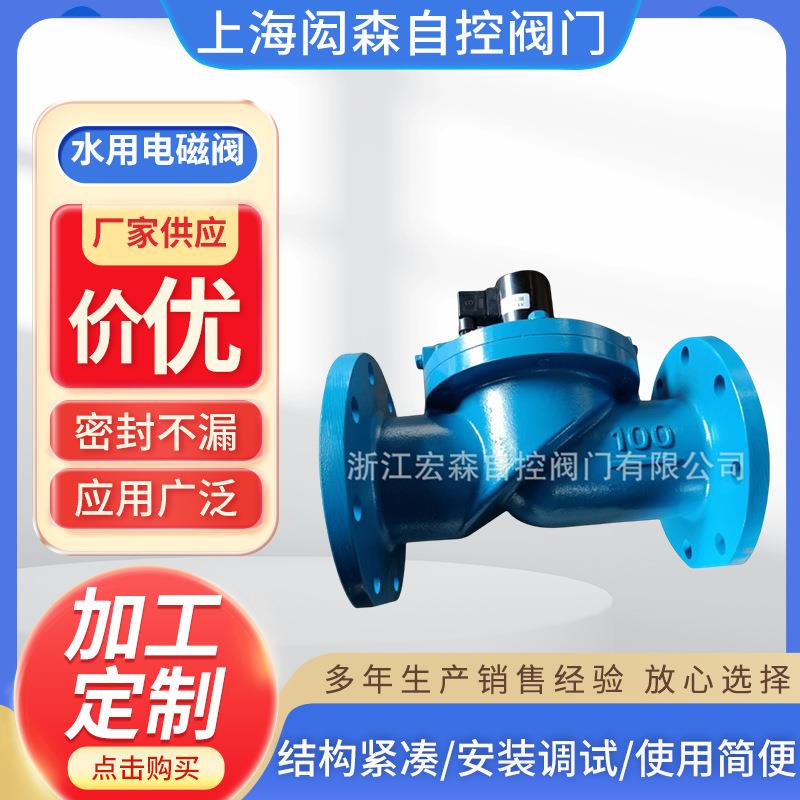 ZCS-10水用电磁阀水用法兰电磁阀水用丝扣电磁阀铸钢铸铁材质