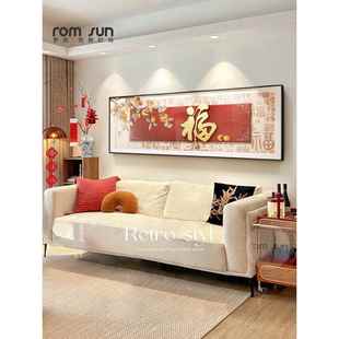 新年祝福人物客厅装饰画新房节日横幅卧室床头画新中国风沙发背景