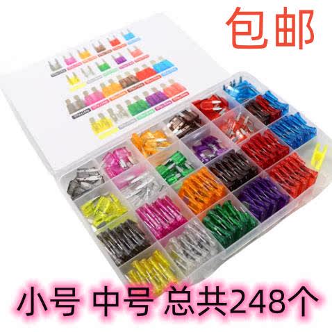 248个小号中号组合套装保险片汽车保险丝插片车用摩托车送元件盒