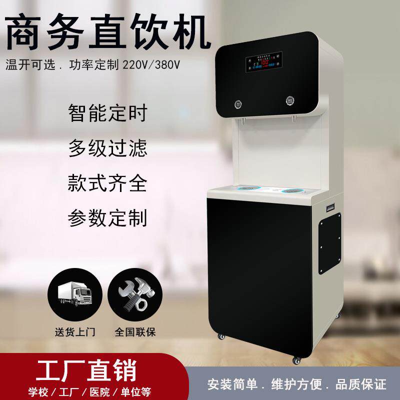 医院工厂商用饮水机单位小型直饮机净水机厂家直销学校开水器