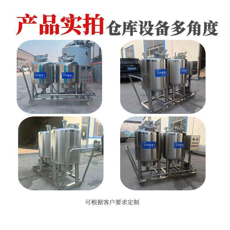 饮料储罐CIP清洗机小型CIP清洗机CIP酸碱罐300L小型CIP清洗工作站