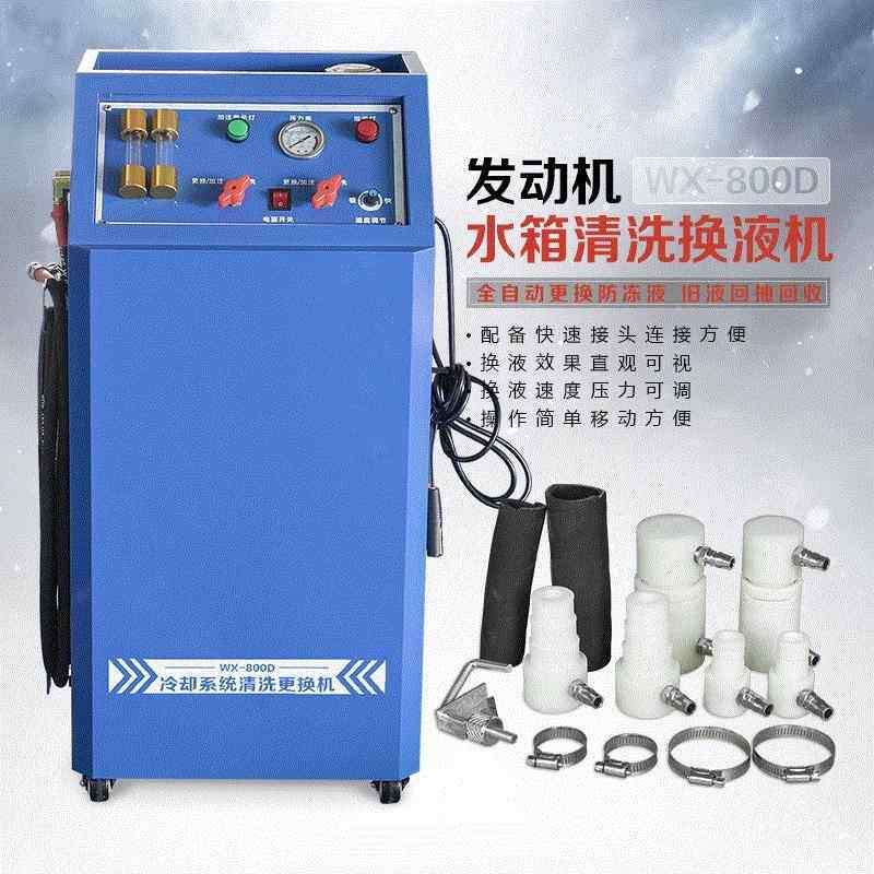 汽车冷却系统清洗机电动维护工具发动机水箱清洗防冻液更换机