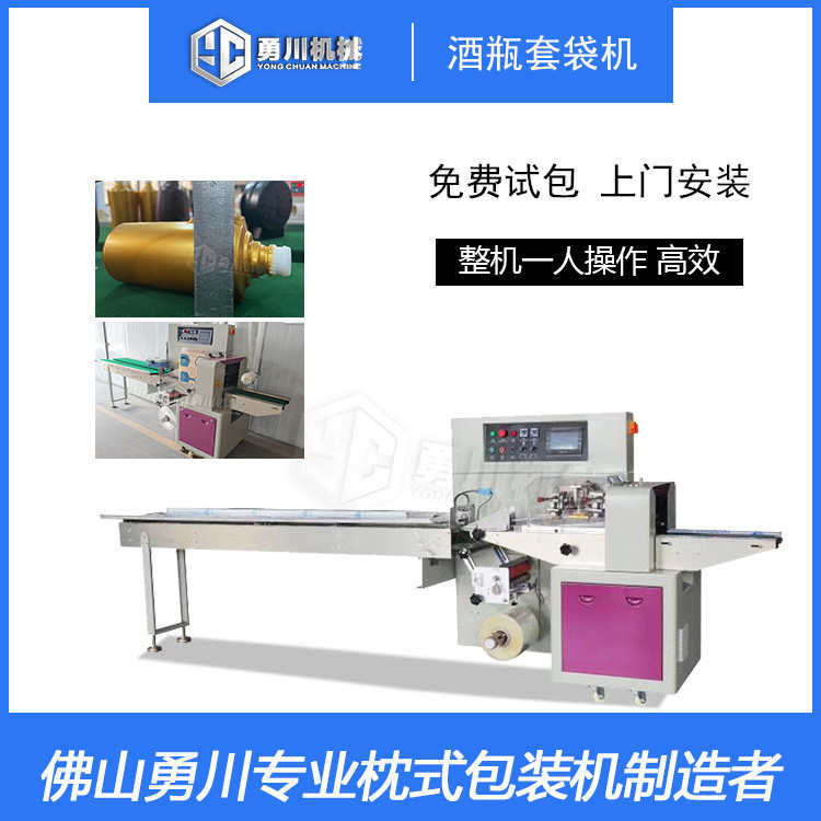 全自动酒瓶套袋机酒瓶空瓶包装机玻璃瓶打包机塑料奶瓶瓶子套袋机