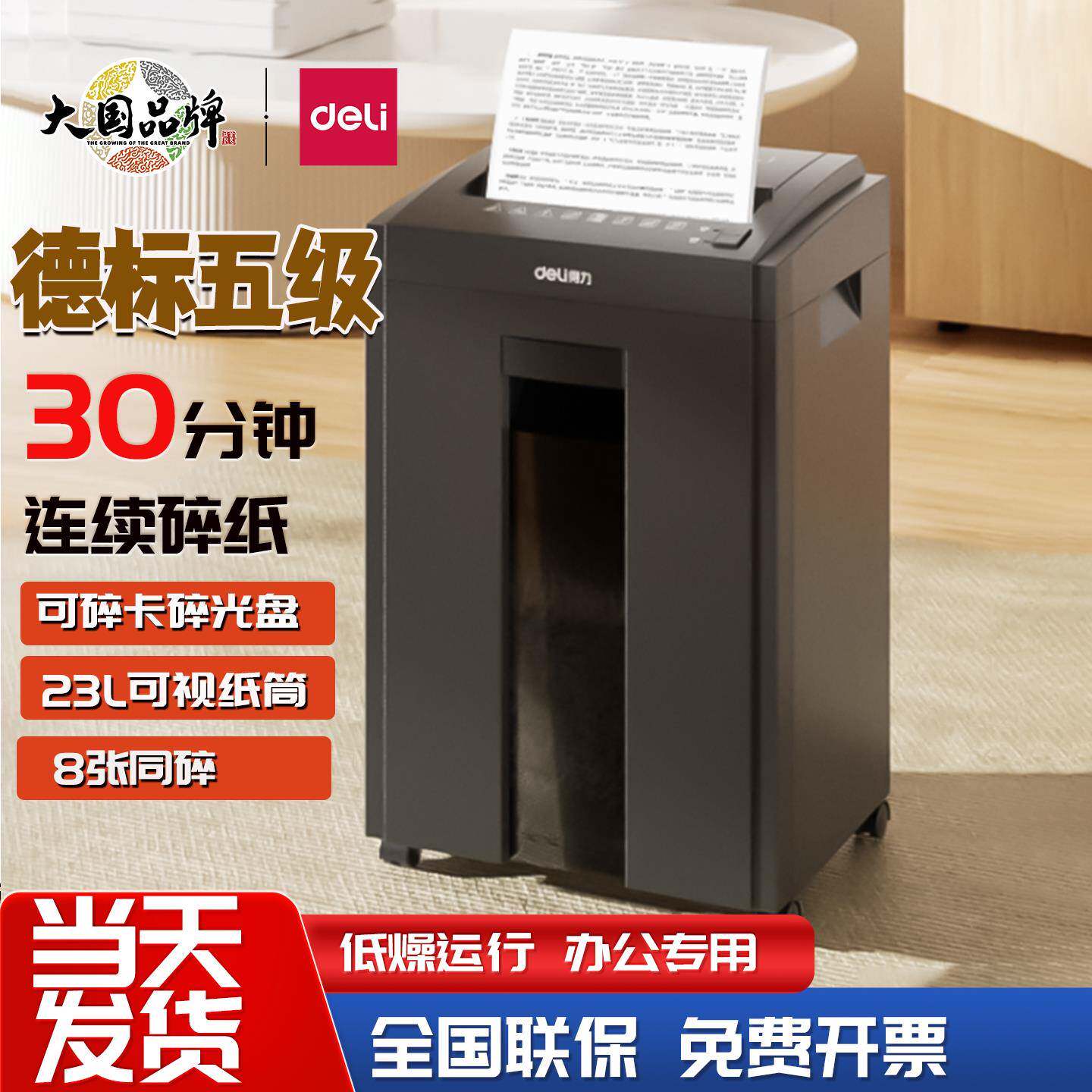 得力27530碎纸机5级保密电动大功率商用智能办公纸文件自动粉碎机