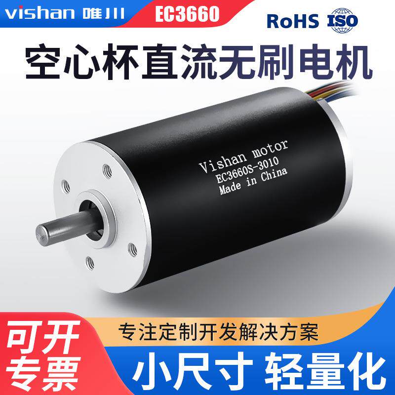 36mm空心杯无刷电机EC3660S/L适用于服务机器人关节应用微型静音