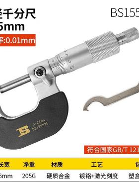 波斯BOSI外径千分尺0-25-50-75MM数显千分尺25-50mmBS155525