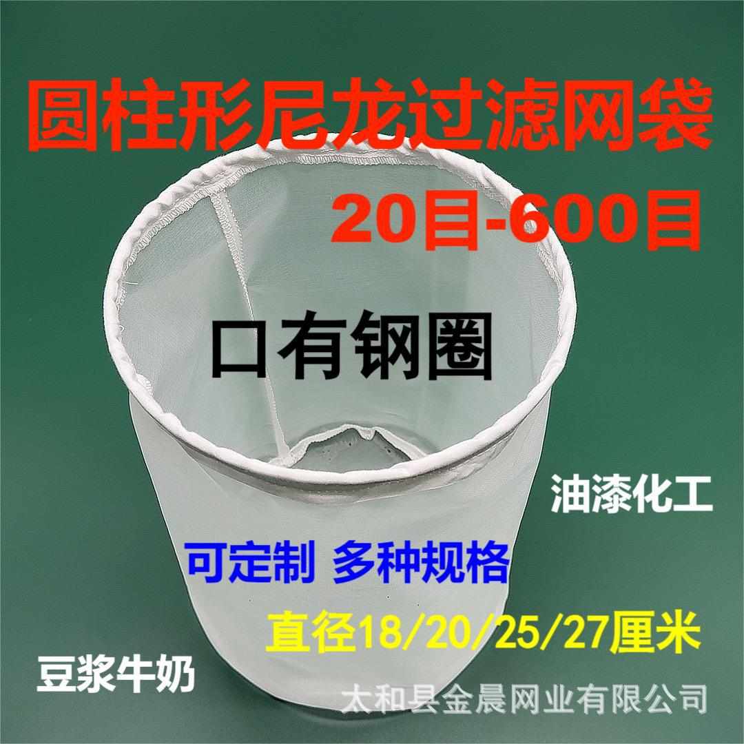 口有钢圈圆柱形尼龙过滤网袋油漆树脂涂料油墨豆浆白酒网布袋80目