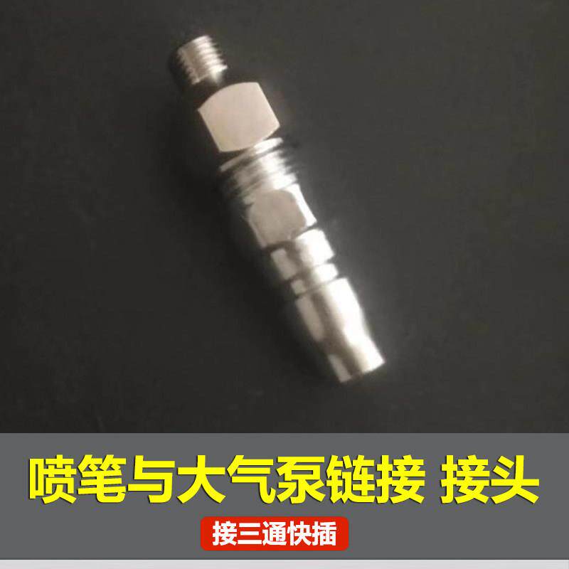 蓝牌喷笔转接头大气泵转接配件洗笔壶喷针支架笔架清洗液水隔气管图片