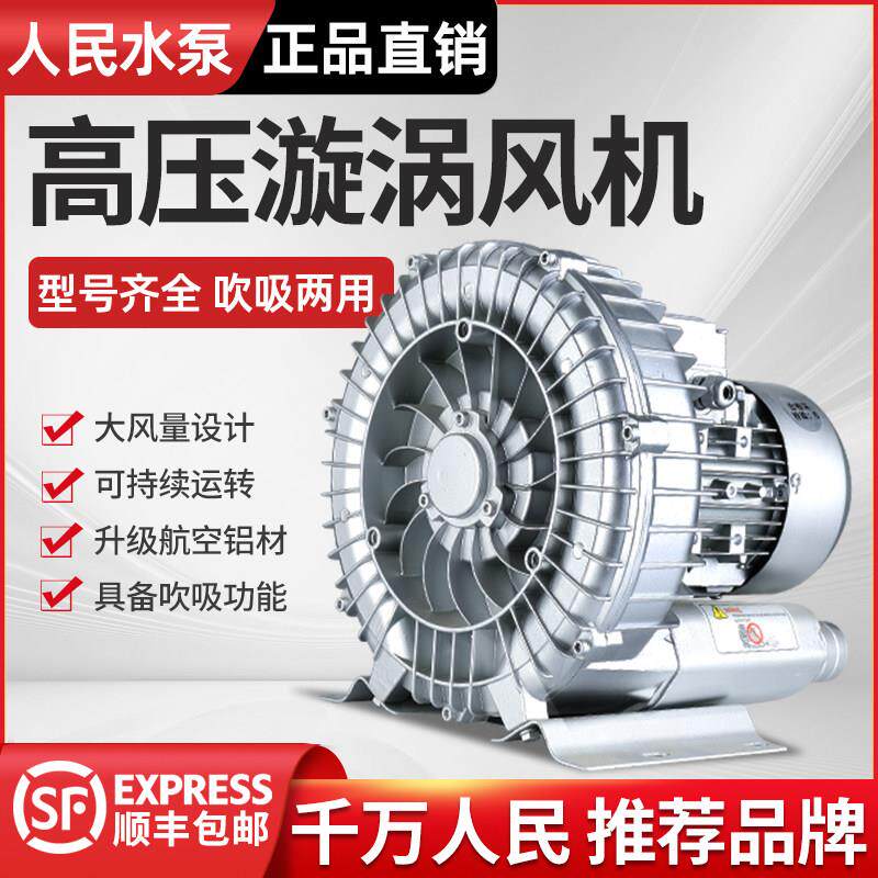 人民高压漩涡通风机上海鱼塘增氧旋涡气泵涡轮220v强力吸工业鼓风