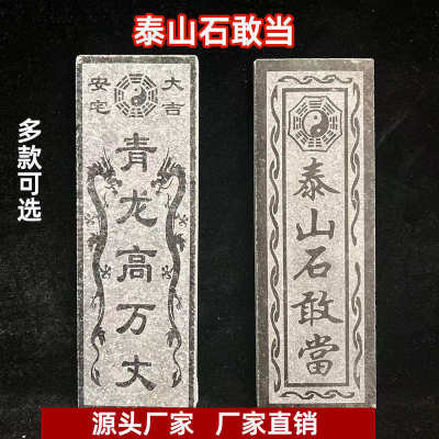 室内外墙上缺石头补摆件房屋泰山石敢当青龙高万丈原石石板