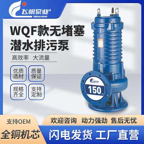 WQ排污潜水泵大功率大流量扬程380V工程家用抽水农用泥浆污水泵