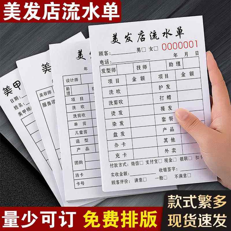 美发流水单定制发廊服务单据收银记账本美容理发店消费开票开单本