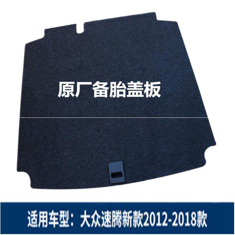 适用速腾后备箱盖板11年12备胎10款08年硬板07木板承重板15年17款