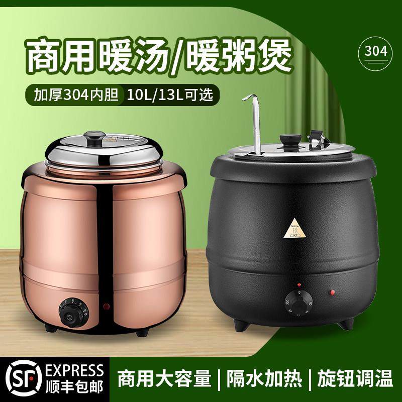 304不锈钢电子暖汤煲电加热保温锅商用汤粥桶自助餐汤炉保温炉,餐饮具,酒店餐具,淘宝优惠券,粉丝福利购,淘宝优惠卷