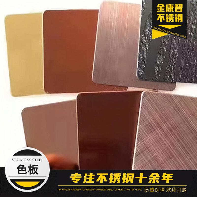 304彩色不锈钢板装修不锈钢喷砂板背景镜面磨砂不锈钢彩拉丝色板