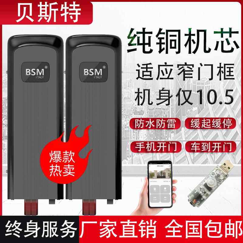 贝斯特八字开 门机农村别墅大门电动对开 自动平开 门电机全套