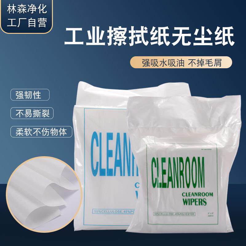 工业擦拭纸无尘布0609液晶屏除尘纸手机无纺镜头擦试无尘纸吸油