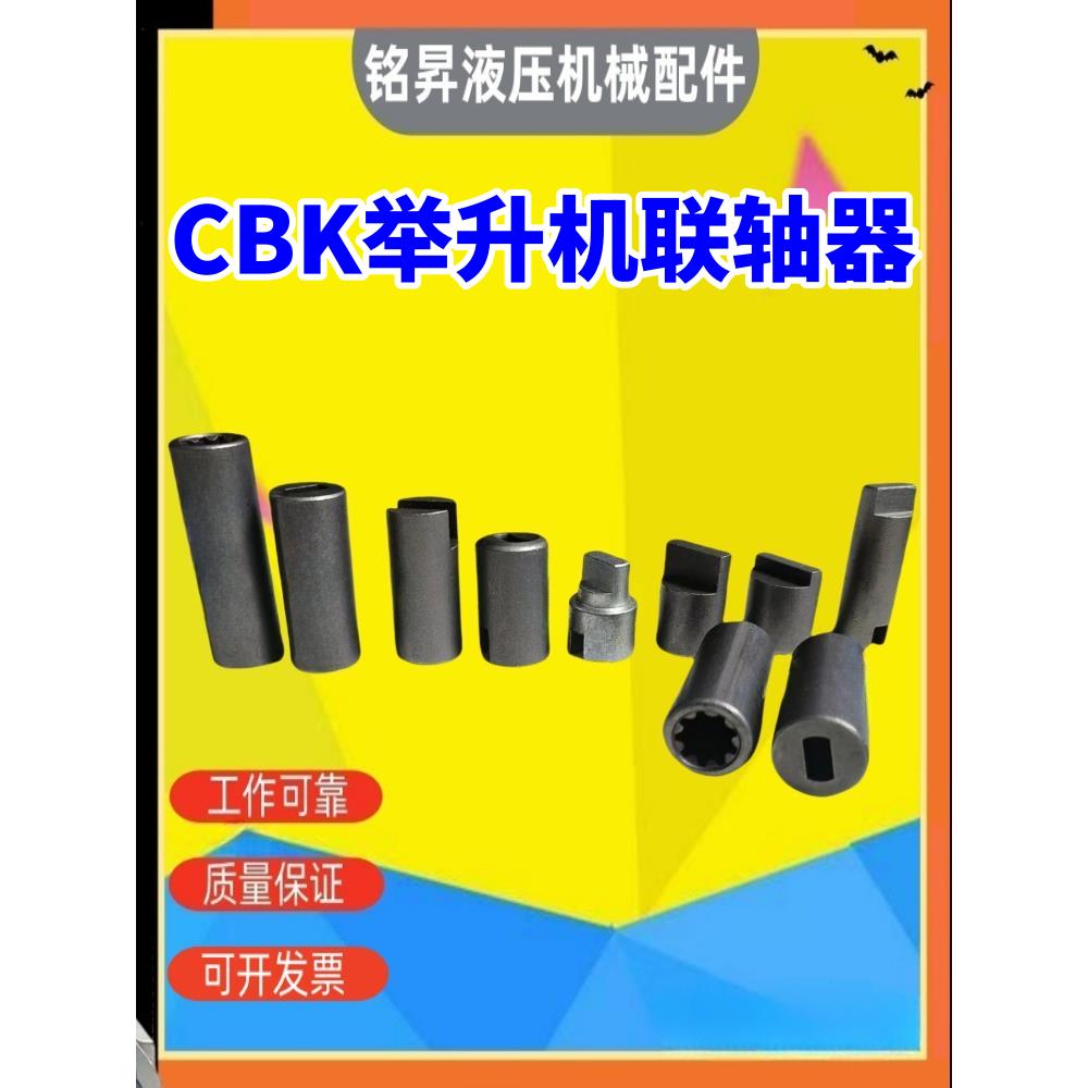 CBK油泵联轴器 9齿花键联轴器 动力单元联轴器 举升机连接器