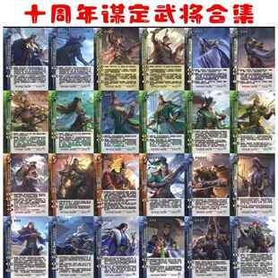 三国十周年武将杀谋定系列司马懿袁绍贾诩司马师周瑜关羽卡牌扩展