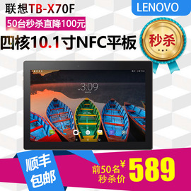 lenovo联想tb3-x70fn四核10.1寸网课学习wifi，安卓平板电脑nfc