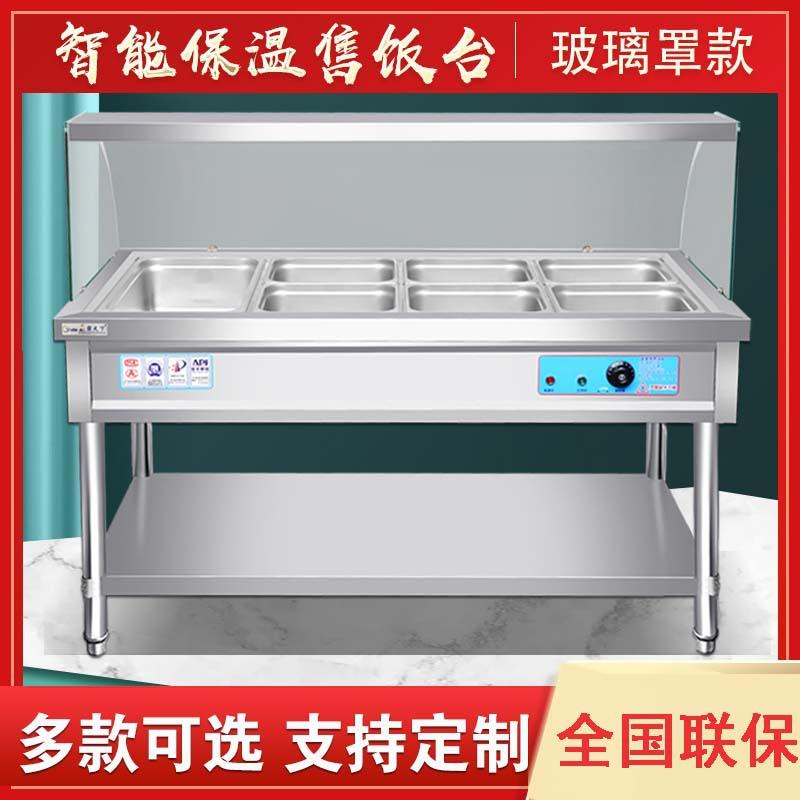 快餐保温台商用台式不锈钢食堂电加热快餐车打菜台汤池控温售饭台
