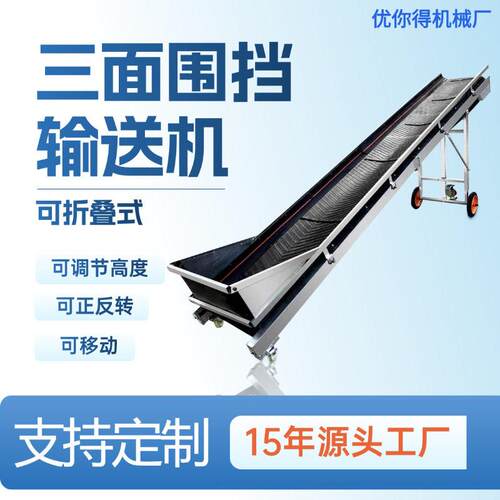 家用小型散料输送机带围挡折叠输送带粮食草料装卸升降移动传送带