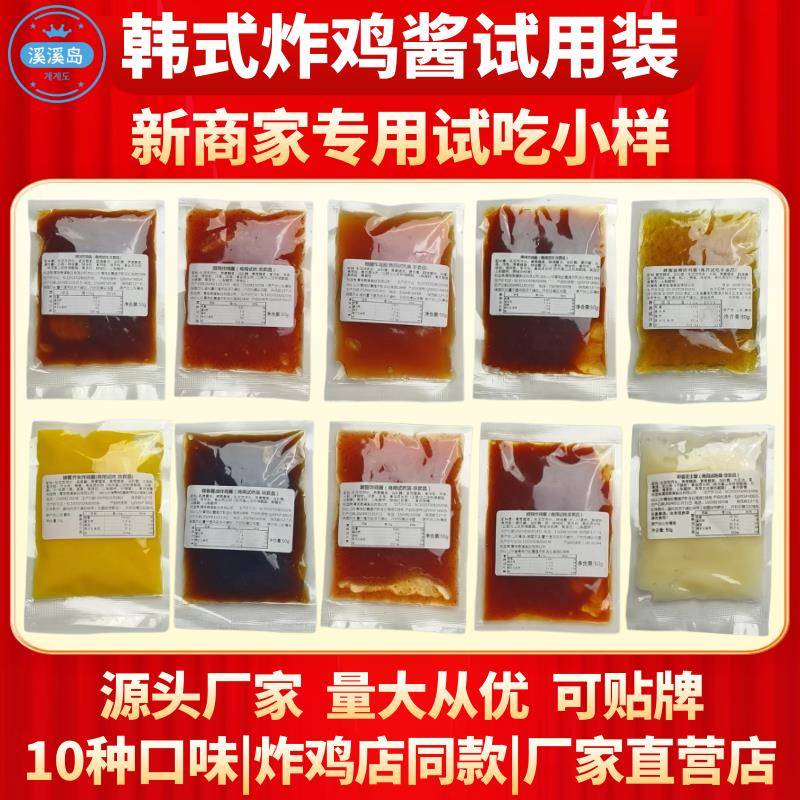 炸鸡甜辣酱韩式炸鸡酱料商用小包试吃装餐饮炸鸡店专用酱试用小样