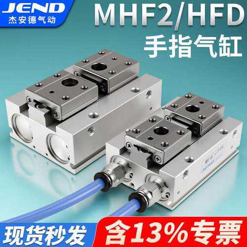 MHF2-8D气动手指气缸平行滑台12D/16D/20D/D1/D2/D1R/D2R薄型气爪