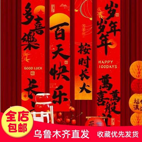 宝宝百天宴横幅条幅挂布场景布置百日宴满月酒氛围背景墙拍照道具