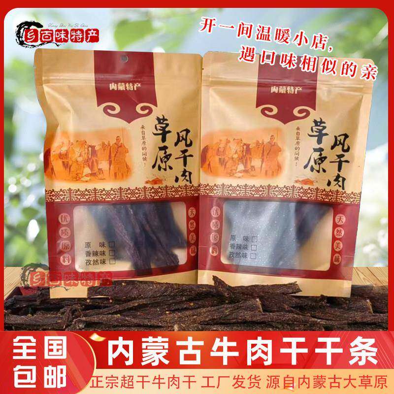 新疆包邮风干 干牛肉干 干内蒙古特产手撕9成干散装麻辣味巨好吃