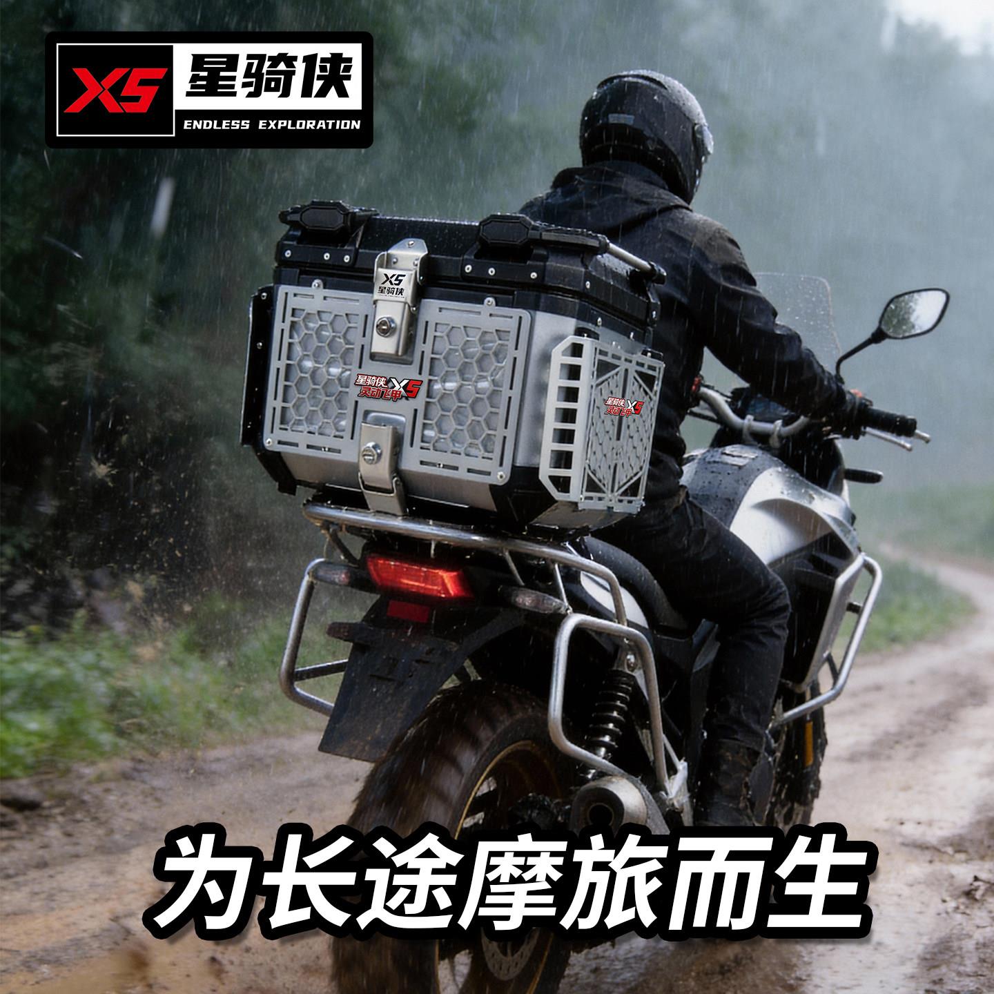 星骑侠适用pcx160尾箱铝合金摩托车大容量装甲后备箱NSS350尾箱X5