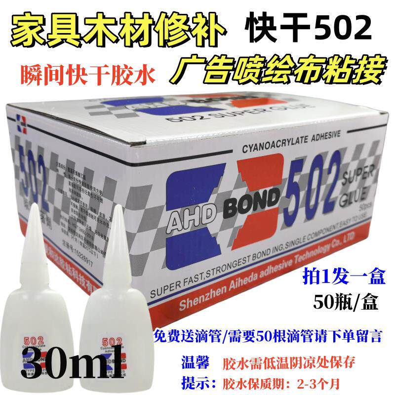 拍1件50瓶大瓶爱和达502胶水瞬间快干胶广告家具木材修补赠送滴管