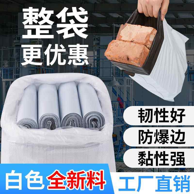 白色全新料整件加厚快递袋打包袋子工厂定制防水物流包装袋字