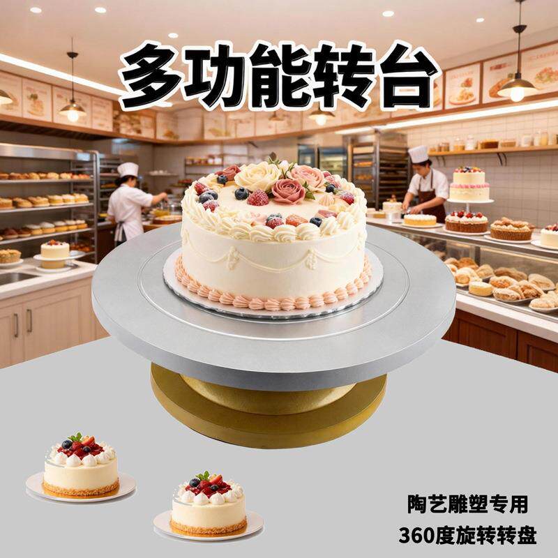工厂直销加厚塑钢蛋糕转盘裱花转台大中小号陶艺DIY工具烘焙甜品