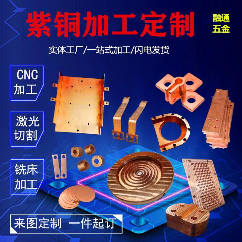 T2紫铜板加工个性折弯激光切割CNC镀锡镀镍排料圆片钣金非标定做
