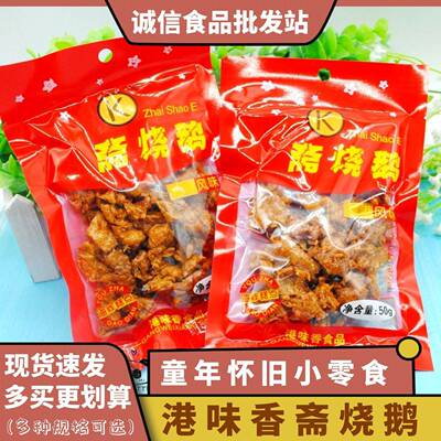 都来之品斋烧鹅港味香8090经典怀旧零食素食追剧解馋小吃儿时味道